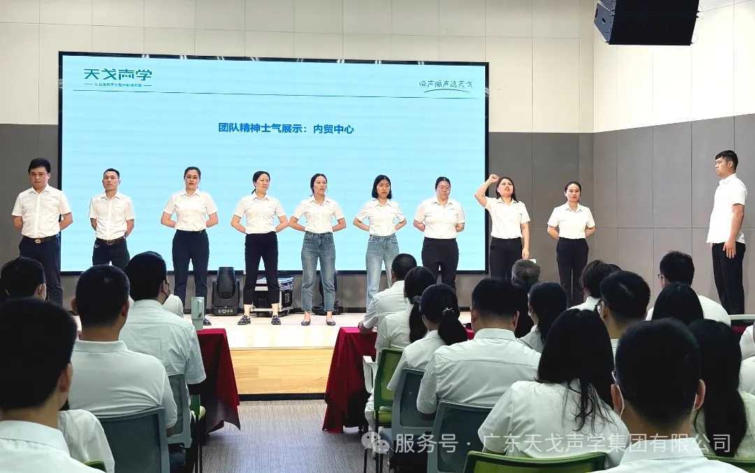 The 142th Startup Meeting of TianGe Acoustic-3