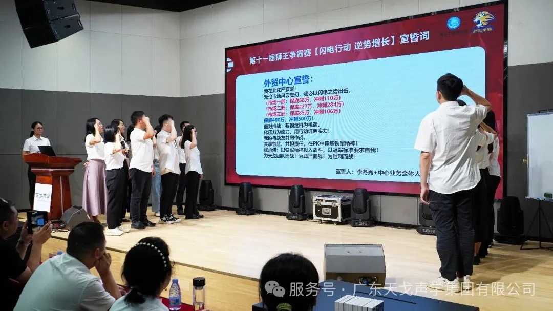 The 143th Startup Meeting of TianGe Acoustic, Unite to the New Track-6