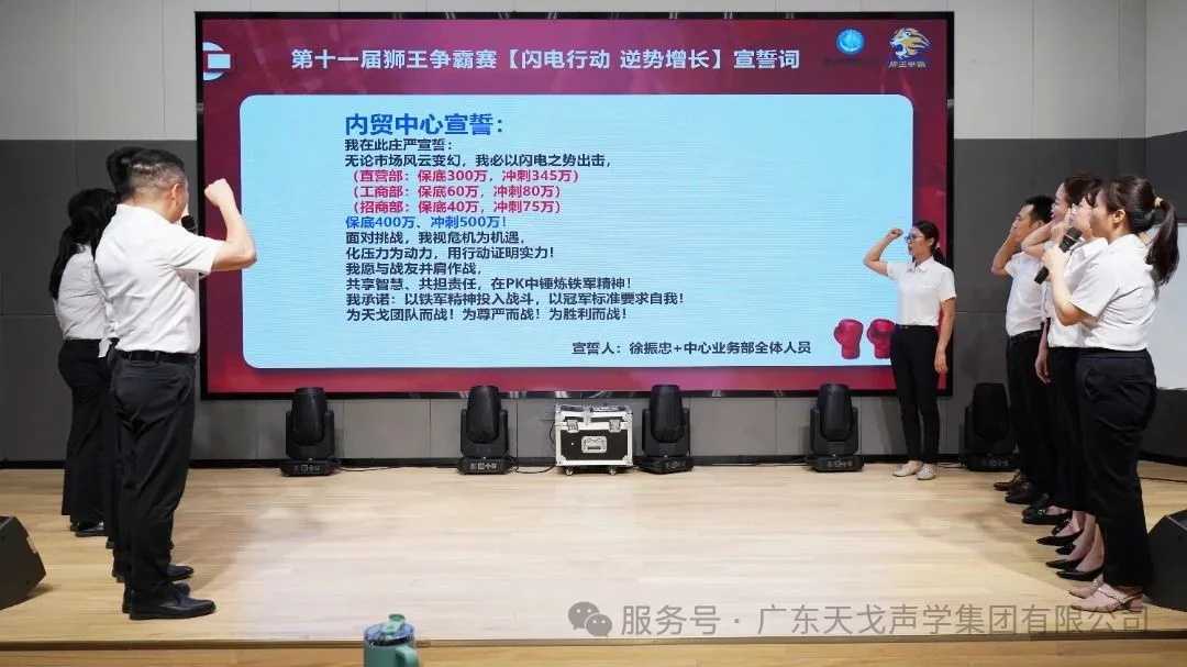 The 143th Startup Meeting of TianGe Acoustic, Unite to the New Track-6