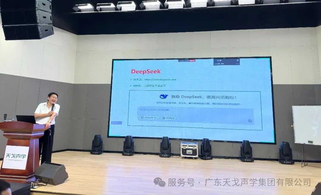 TianGe Employees Actively Learn About The Deepseek Application-1