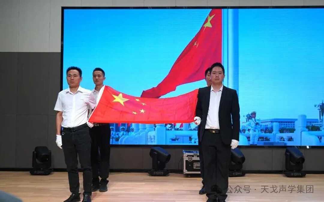 TianGe Acoustic’s 151st Launch Conference Successfully Held-1