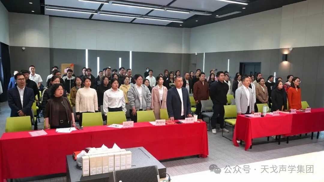 TianGe Acoustic’s 151st Launch Conference Successfully Held-1
