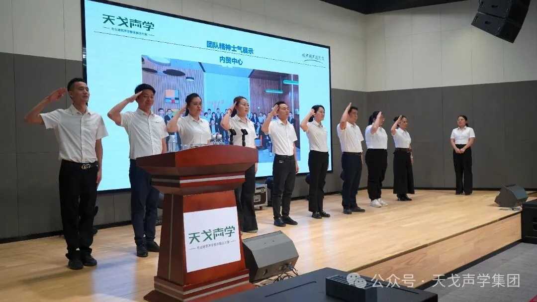 TianGe Acoustic’s 151st Launch Conference Successfully Held-1