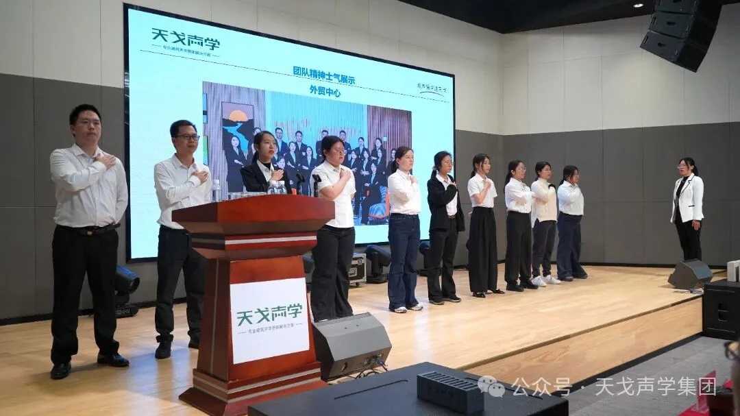 TianGe Acoustic’s 151st Launch Conference Successfully Held-1