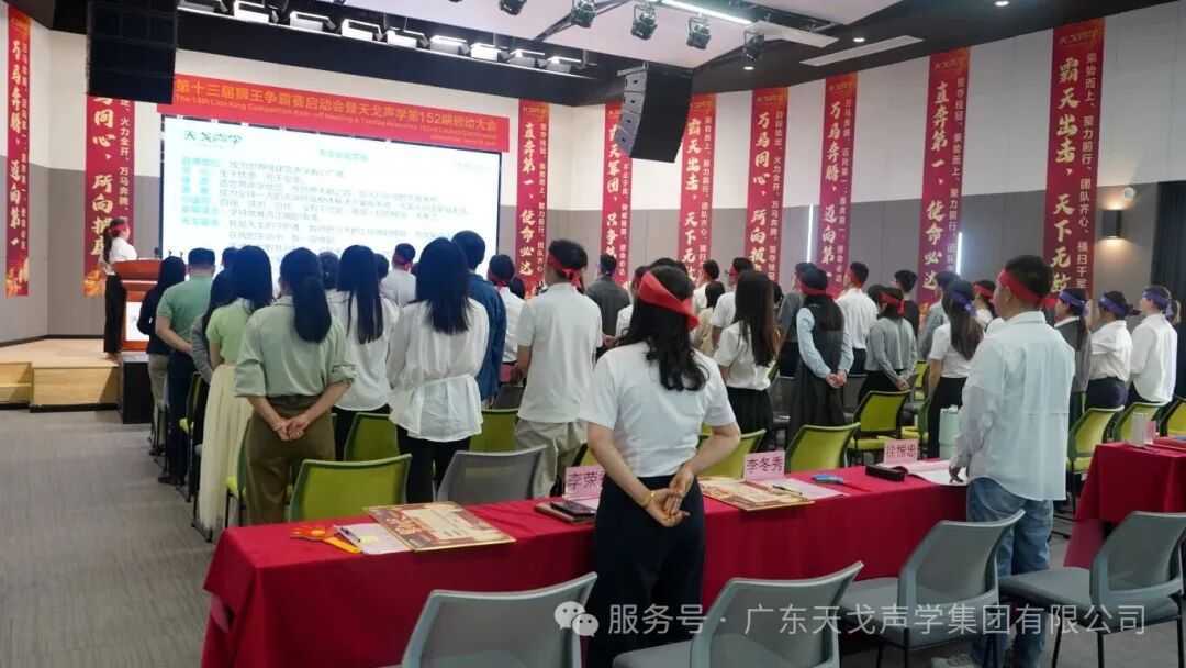 TianGe Acoustic’s 152st Launch Conference Successfully Held-1