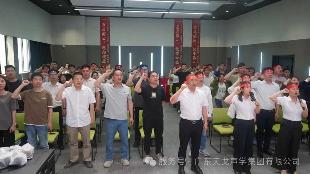 TianGe Acoustic’s 152st Launch Conference Successfully Held-1