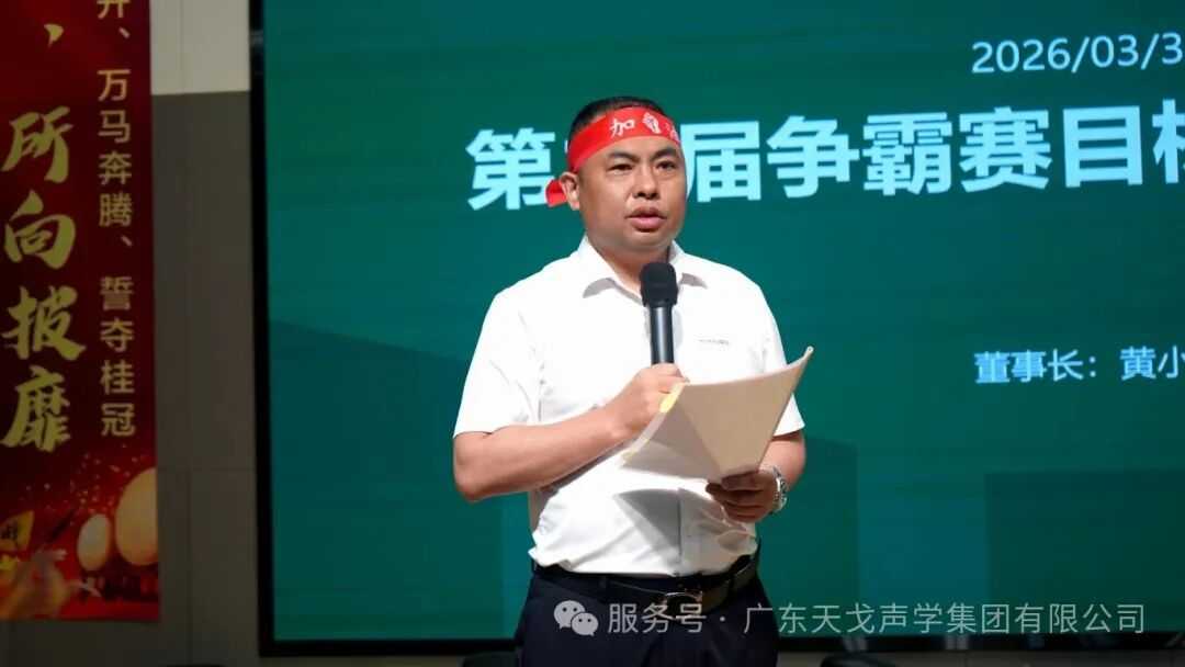 TianGe Acoustic’s 152st Launch Conference Successfully Held-1