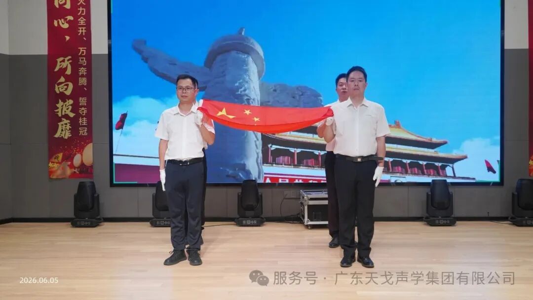 TianGe Acoustic's 154st Launch Conference Successfully Held-1