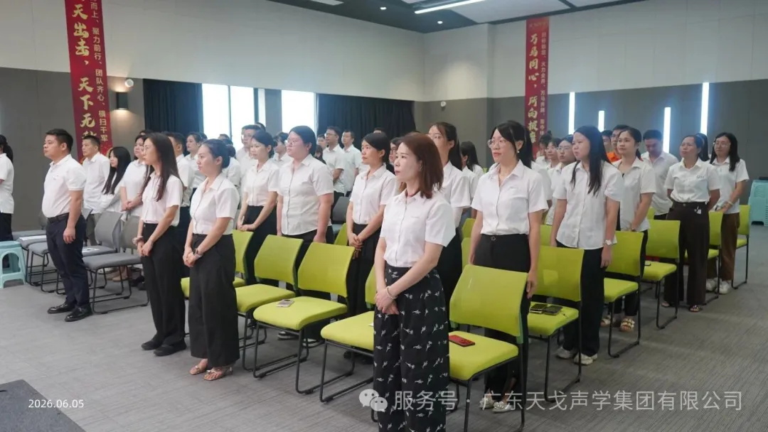 TianGe Acoustic's 154st Launch Conference Successfully Held-1