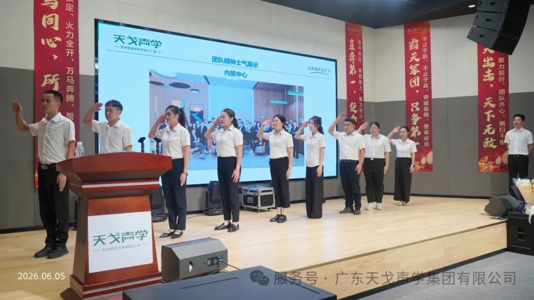 TianGe Acoustic's 154st Launch Conference Successfully Held-1