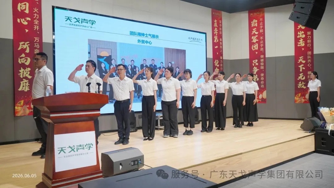 TianGe Acoustic's 154st Launch Conference Successfully Held-1