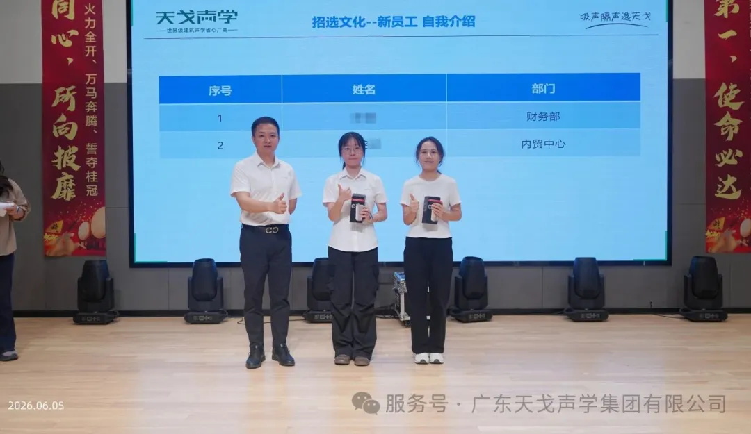 TianGe Acoustic's 154st Launch Conference Successfully Held-1
